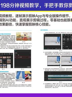 新手学剪映快速通胡卫国人民邮电出版社