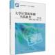 大学计算机基础实践教程沈湘芸科学出版 社