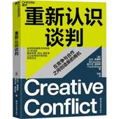 重新认识谈判比尔·桑德斯浙江教育出版 社