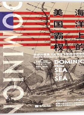 海洋上的美国霸权:全球化背景下太平洋支配地位的形成:pacific ascendancy & American power布鲁斯·卡明思新世界出版社