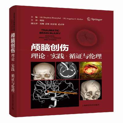 颅脑创伤:理论、实践、循证与伦理:science, practice, evidence and ethics上海科学技术出版社