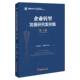 第三辑 The third 企业转型发展研究案例集 edition卫海英中国经济出版 社