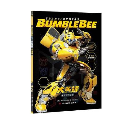 变形金刚:大黄蜂:Bumblebee莱德·温德汉姆四川社