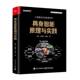 具身智能原理与实践林倞电子工业出版 社