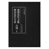 王强凤凰出版 全18册 社 栗谷先生全书合刊 退溪先生文集