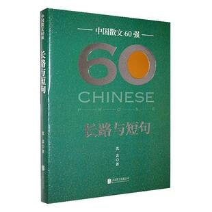 长路与短句沈念北京联合出版 公司