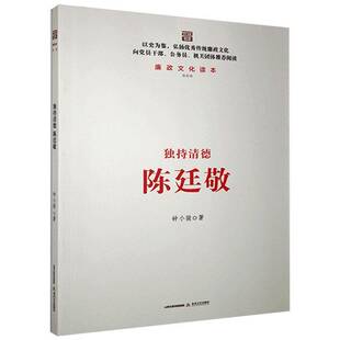 清德 社 陈延敬钟小骏北岳文艺出版