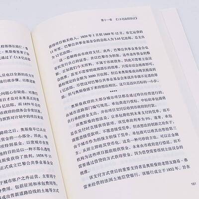 巴黎的重生:一个现代大都会的兴起:napoleon ill, baron haussmann, and the quest to build a 史蒂芬·柯克兰中国科学技术出版社