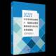 2022年度文化艺术职业教育和旅游职业教育提质培优行动计划成果集文化和旅游部科技教育司旅游教育出版 社