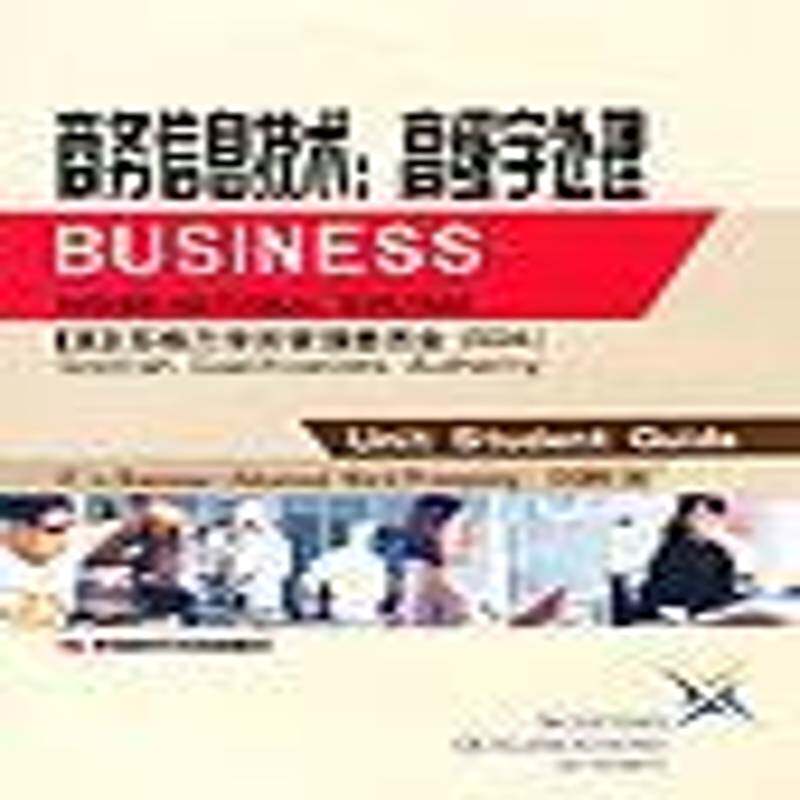 商务信息技术:字处理:[英文版]苏格兰学历管理委员会中国时代经济出版社