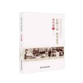 社 俞鸿儒传张志会中国科学技术出版 扎根大地 仰望苍穹