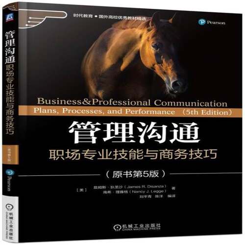 管理沟通:职场专业技能与商务技巧:plans，processes，and performance詹姆斯·狄圣沙机械工业出版社