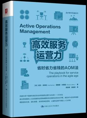服务运营力:省时省力省钱的AOM法:the playbook for service operations in the agile age尼尔·本特利中国人民大学出版社