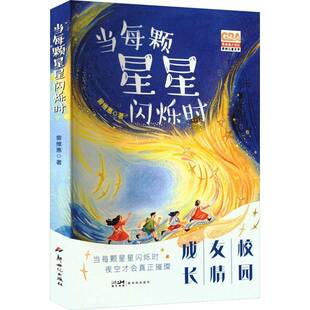 当每颗星星闪烁时曾维惠