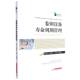 卷烟设备寿命周期管理李明伟华中科技大学出版 社