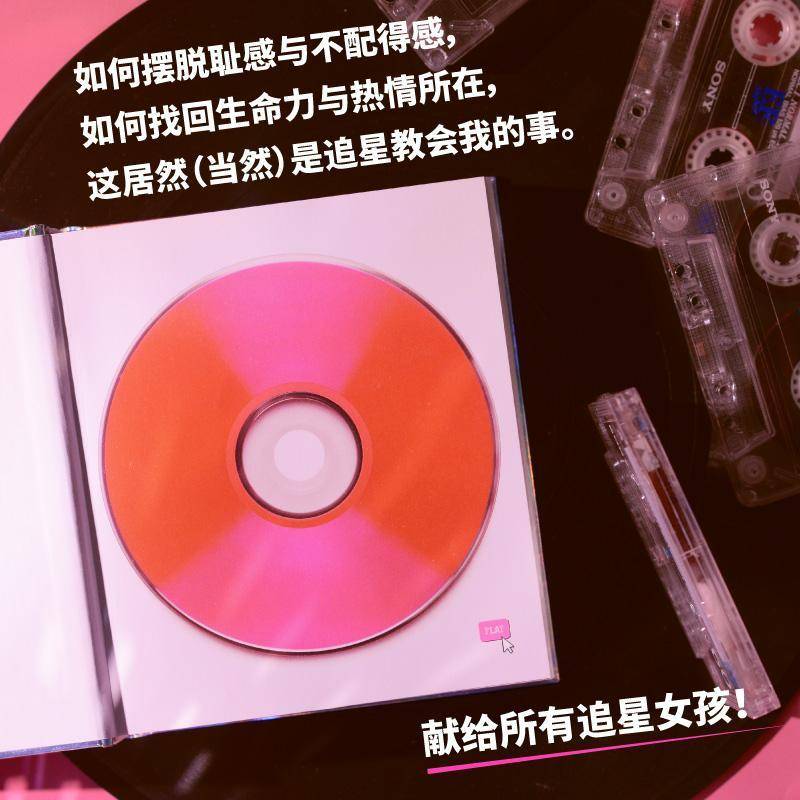 我要快乐！:当妈妈们开始追星:the joy of loving something-anything-like your life depends on塔比瑟·卡万广西师范大学出版社