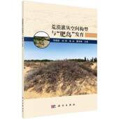 社 发育党晓宏科学出版 荒漠灌丛空间构型与 肥岛
