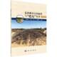 社 发育党晓宏科学出版 荒漠灌丛空间构型与 肥岛