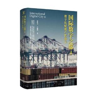中心 数字化赋能产教融合张礼立东方出版 数字之都