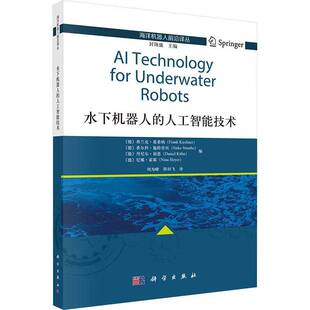 水下机器人的人工智能技术弗兰克·基希纳科学出版社