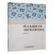 跨文化视域下 集团股份 高校英语教学研究李君英吉林出版