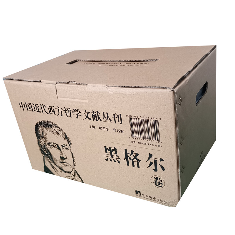 中国近代西方哲学文献丛刊 黑格尔卷 共15册 郗卫东 张远航主编 黑格尔的哲学思想与辩证法历史哲学逻辑学等 中央编译出版社 正版