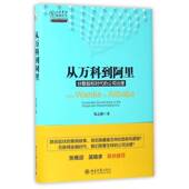 corporate governance the 从万科到阿里 公司治理 shareholding dispersed 分散股权时代 era郑志刚北京大学出版 社