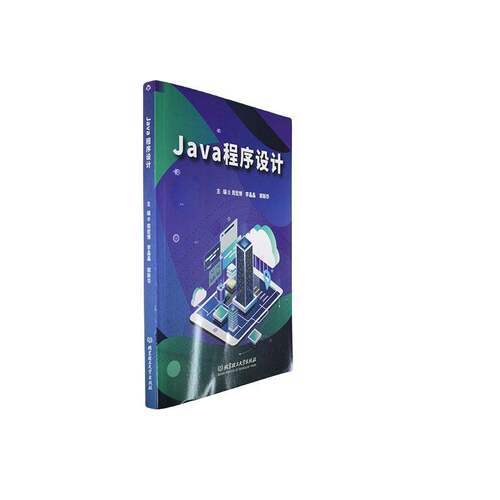 Java程序设计周宏博北京理工大学出版社