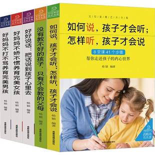 杨颖成都地图出版 全5册 社 套装 父母家教艺术全集