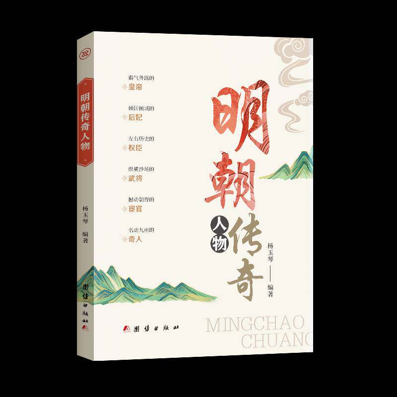 明朝传奇人物杨玉琴团结出版社