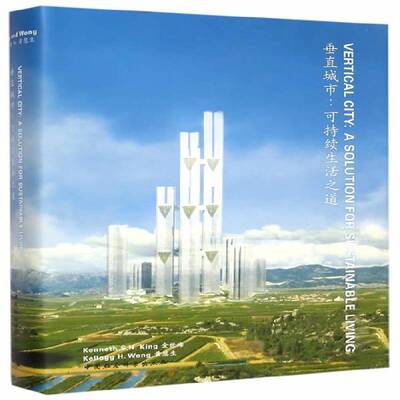垂直城市:可持续生活之道:a solution for sustainable living金世海中国社会科学出版社