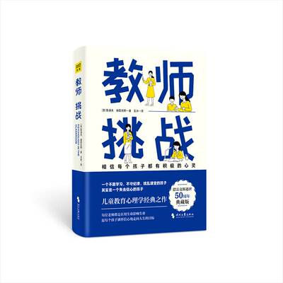 教师:挑战鲁道夫·德雷克斯时代文艺出版社