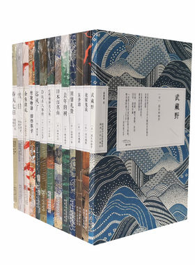 饕书客日本经典之美系列13册 雪日春天七日东齐谐起风了夜窗鬼谈阴翳礼赞金鱼缭乱武藏野等13本 日本唯美文学小说 陕西人民出版社