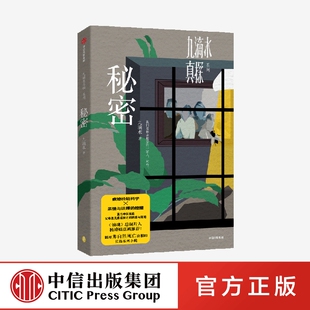 揭開非自然死亡真相 秘密 尸案調(diào)查科作者九滴新作 社 正版 中信出版 九滴水真探系列 長(zhǎng)篇小說