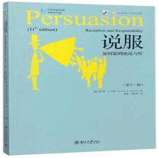 说服:如何聪明地说与听:reception and responility查尔斯·拉森北京大学出版社