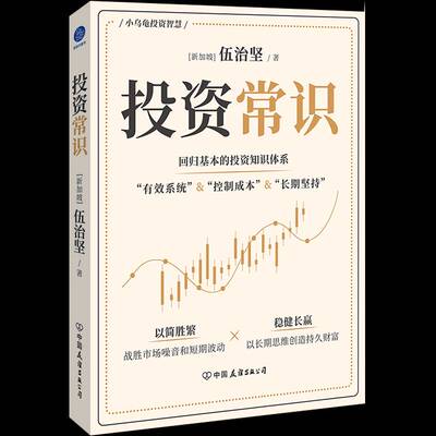 投资常识伍治坚中国友谊出版公司