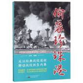 偷袭珍珠港白隼万卷出版 公司