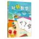 the 从开始 stories games world 游戏之旅 mathematics克拉丽斯·乌巴上海科技教育出版 玩转数学 and from 社