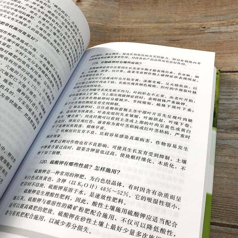 肥料施用技术问答马星竹化学工业出版社