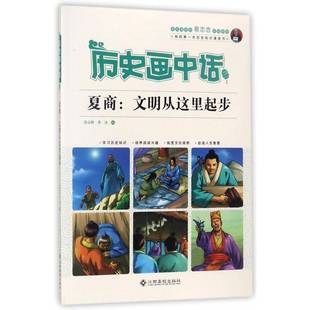 夏商 社 文明从这里起步沈山明江西高校出版