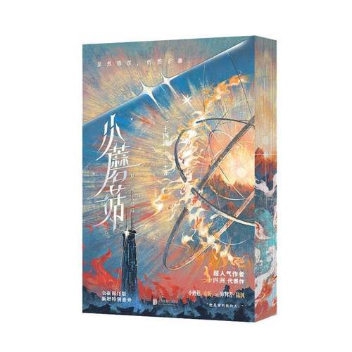 小蘑菇:默示录:大结局一十四洲北京联合出版公司