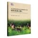 社 浙江清凉峰自然保护区可持续发展纪实李雷经济科学出版 从县级林场到世界生物圈保护区 绿色发展之路