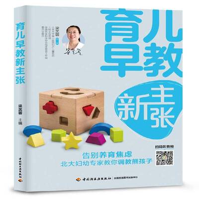 育儿早张梁芙蓉中国轻工业出版社