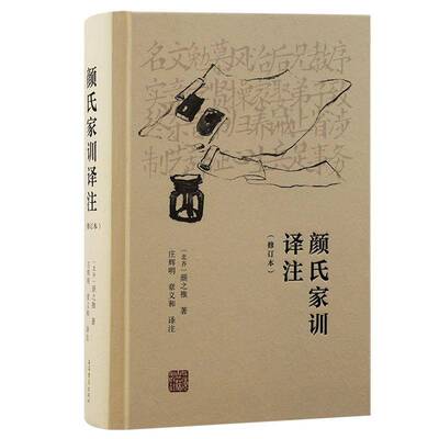 颜氏家训译注颜之推上海古籍出版社