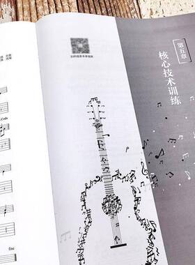指弹吉他大教程任强化学工业出版社