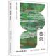 莫奈詹姆斯·鲁宾华中科技大学出版 社