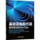 increasing 社 史蒂文·卡特机械工业出版 your 模型驱动 DevOps physical and agility through 基础设施即代码 security work