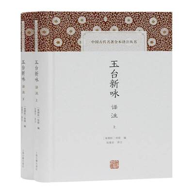 玉台新咏译注徐陵上海古籍出版社