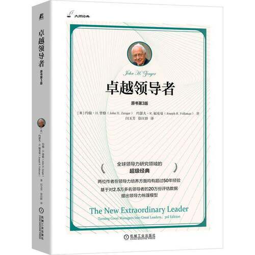 :turning good managers into great leaders约翰·曾格机械工业出版社