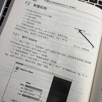 Adams 2024虚拟样机 从入门到精通胡仁喜机械工业出版社